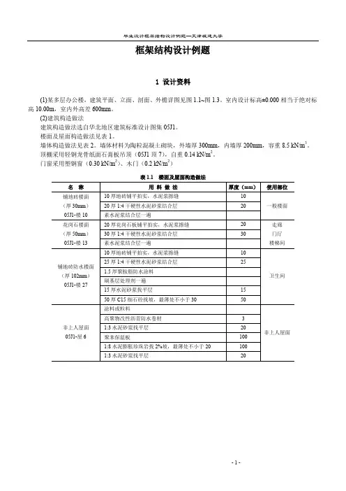 框架结构设计例题2015--导荷和地震内力计算