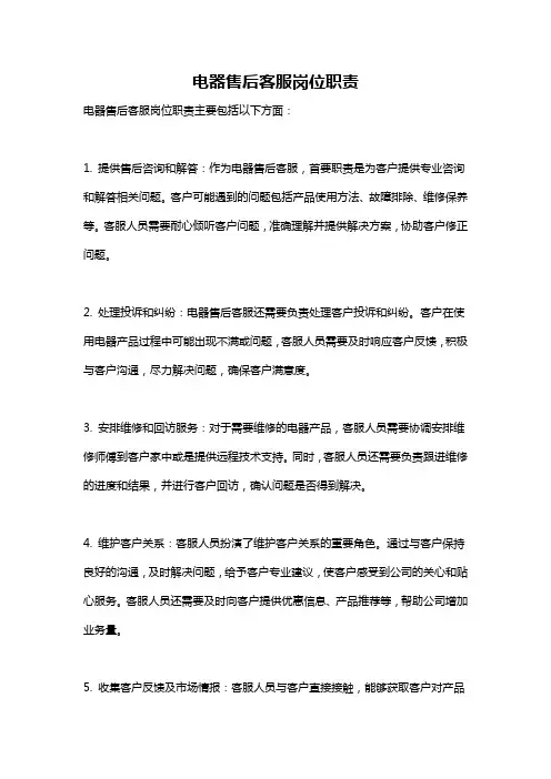 电器售后客服岗位职责