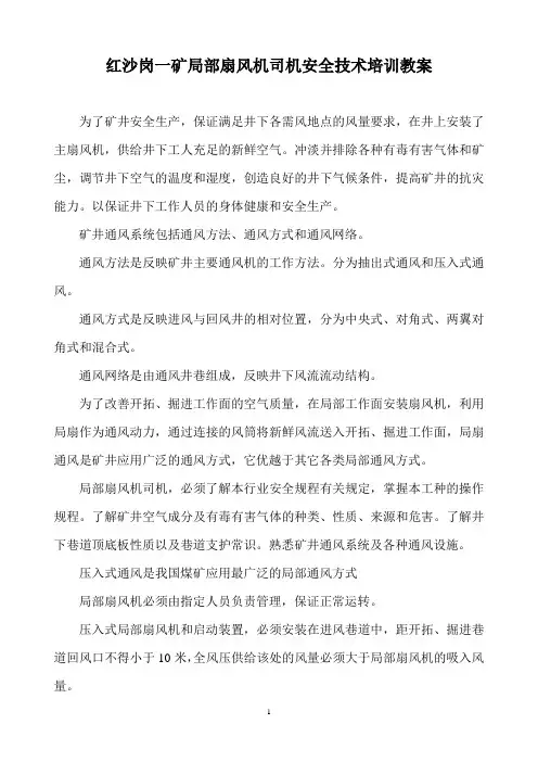 扇风机司机教案