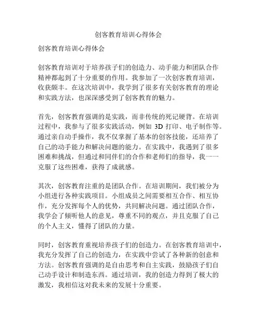 创客教育培训心得体会