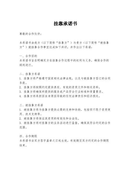 挂靠承诺书