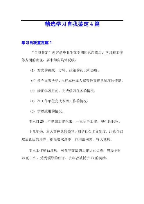 精选学习自我鉴定4篇