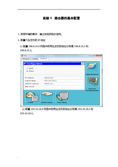 路由器的基本配置实验报告