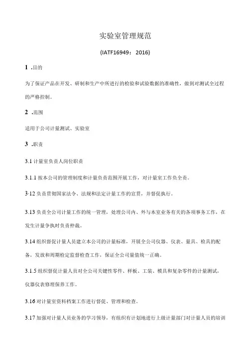 IATF16949实验室管理规范
