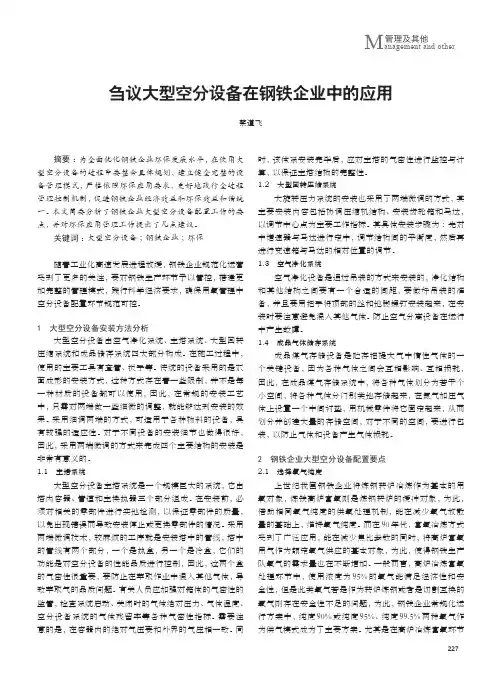 刍议大型空分设备在钢铁企业中的应用