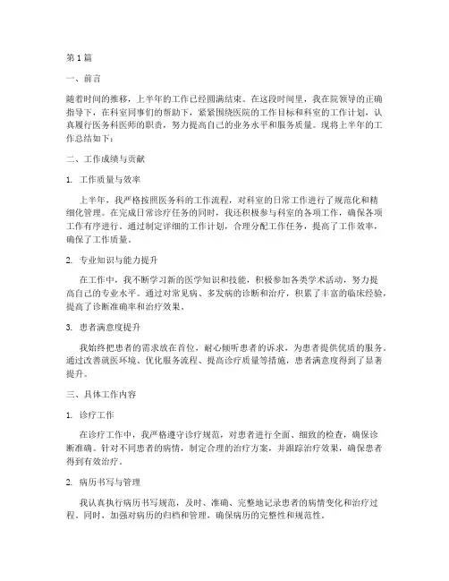 上半年医师工作总结范文(3篇)