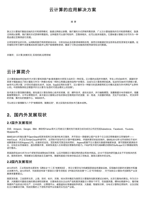 云计算的应用解决方案