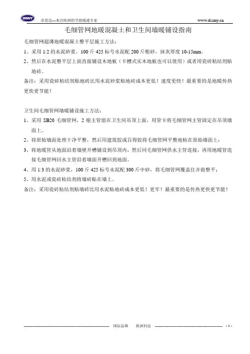 毛细管网地暖混凝土和卫生间墙暖铺设指南