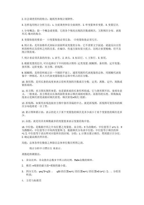 社会统计学重点