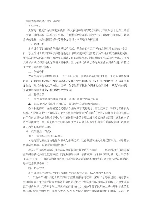 单项式与单项式相乘》说课稿
