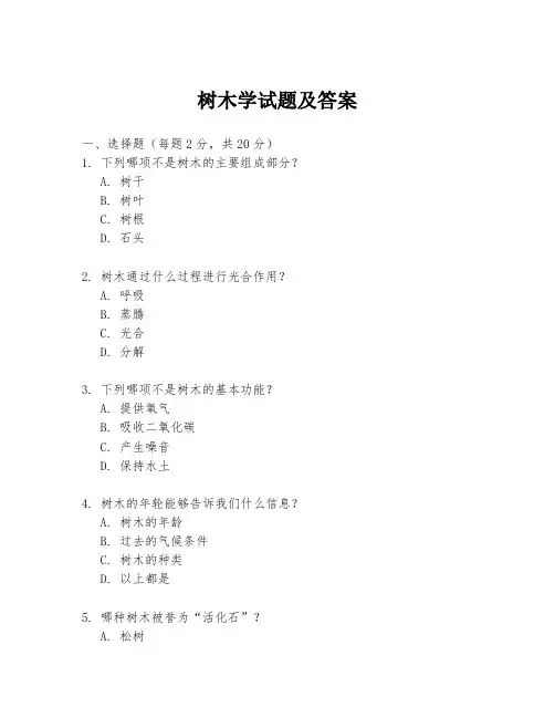 树木学试题及答案
