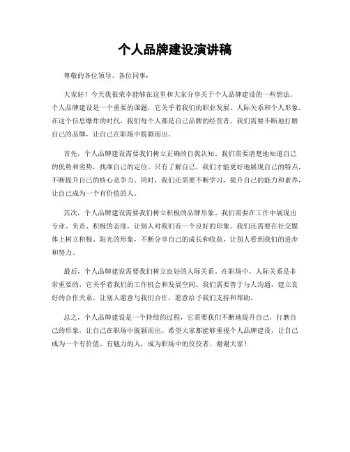 个人品牌建设演讲稿