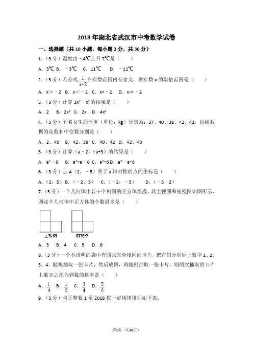 2018年湖北省武汉市中考数学试卷附详细答案(原版+解析版)