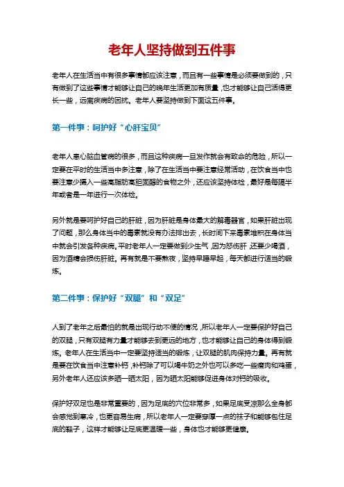 老年人坚持做到五件事