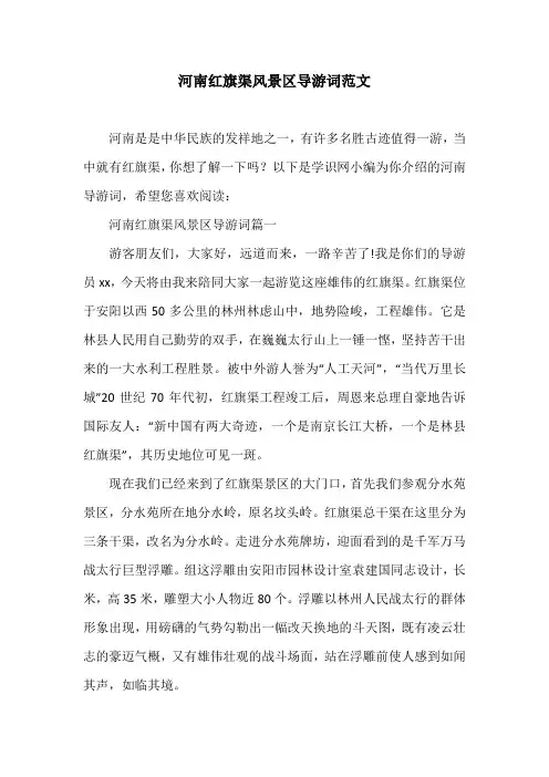 河南红旗渠风景区导游词范文