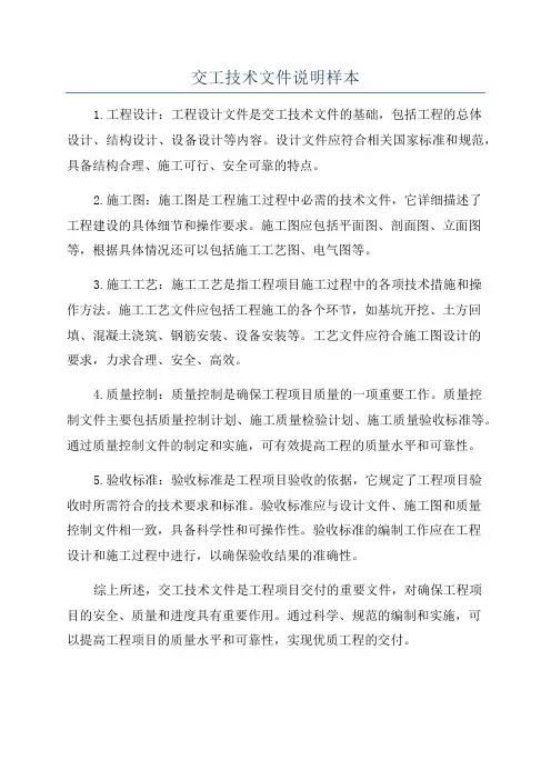 交工技术文件说明样本