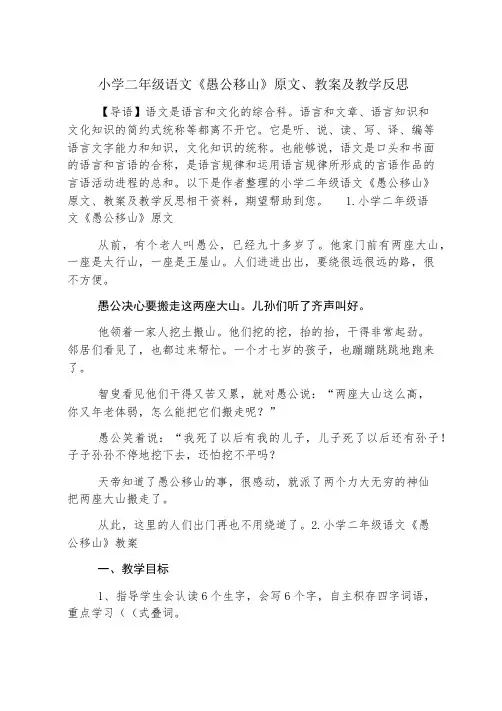 小学二年级语文《愚公移山》原文、教案及教学反思