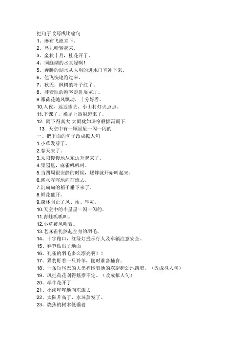 把句子改写成比喻句