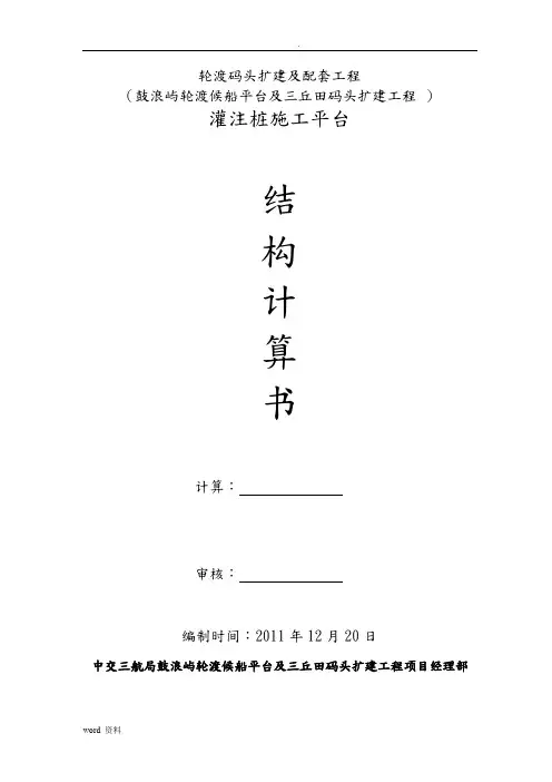 三丘田灌注桩施工平台计算书