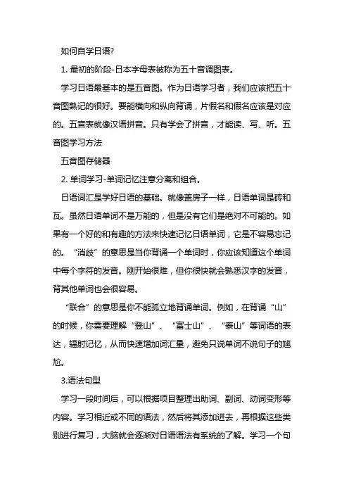 日语学习方法