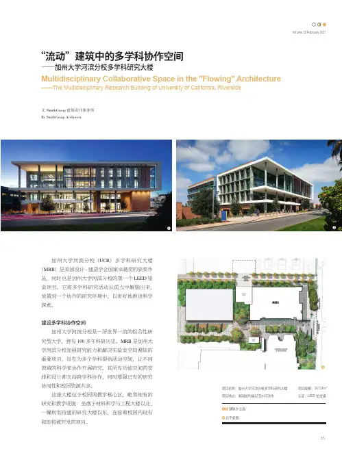 “流动”建筑中的多学科协作空间——加州大学河滨分校多学科研究大楼