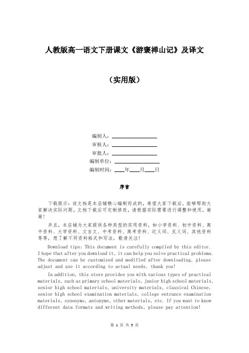 人教版高一语文下册课文《游褒禅山记》及译文