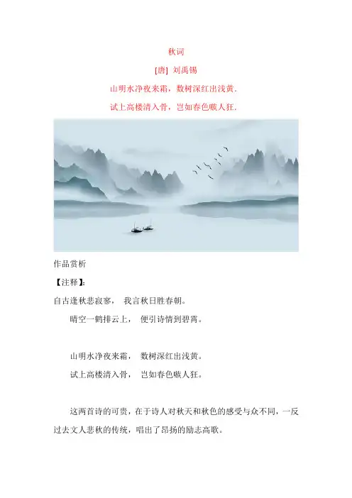 刘禹锡《秋词》原文及赏析