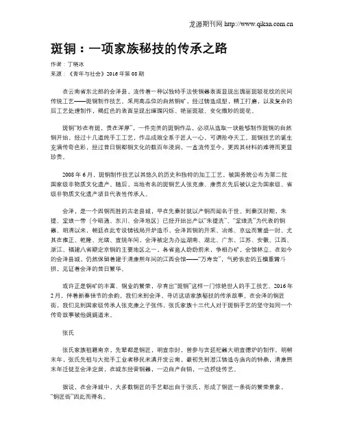 斑铜：一项家族秘技的传承之路