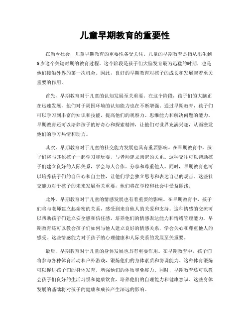 儿童早期教育的重要性
