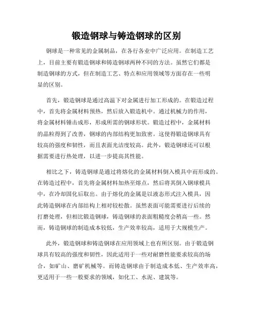 锻造钢球与铸造钢球的区别