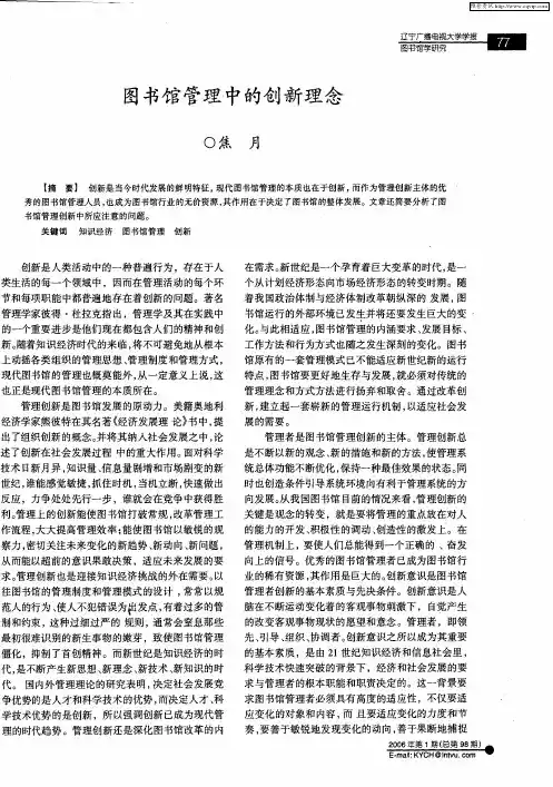 图书馆管理中的创新理念