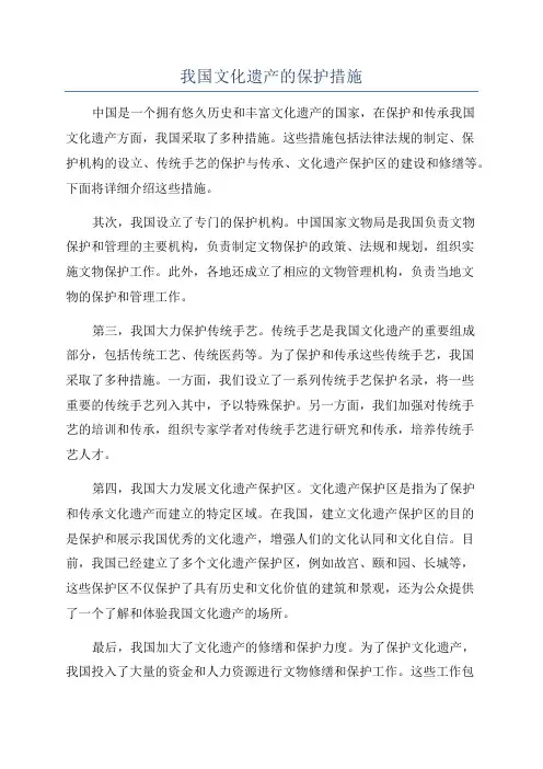 我国文化遗产的保护措施