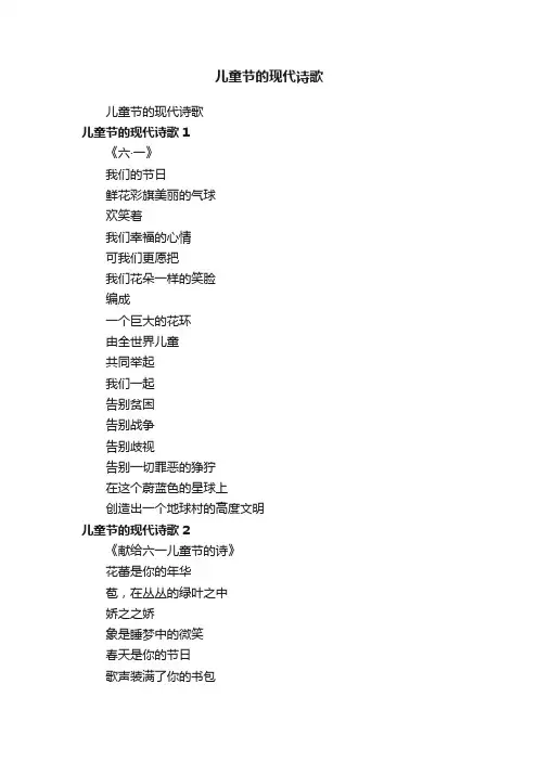 儿童节的现代诗歌