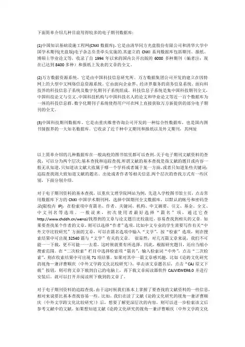 几种电子期刊数据库