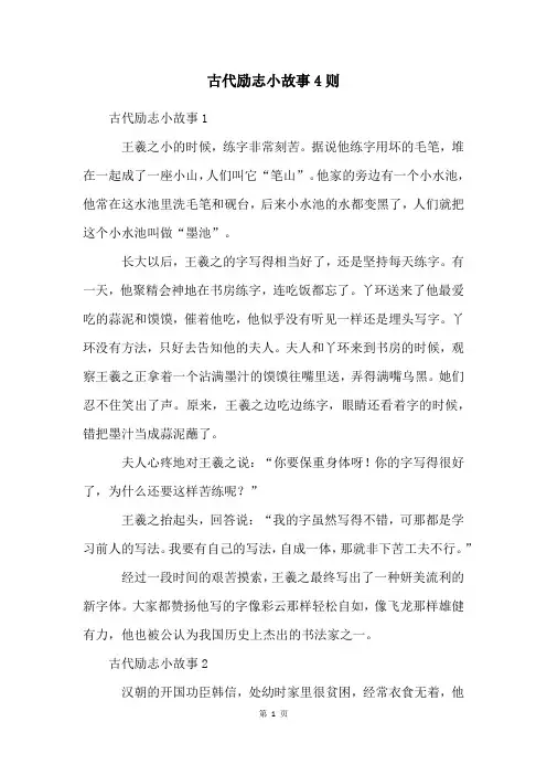 古代励志小故事4则
