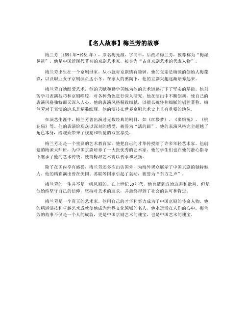 【名人故事】梅兰芳的故事