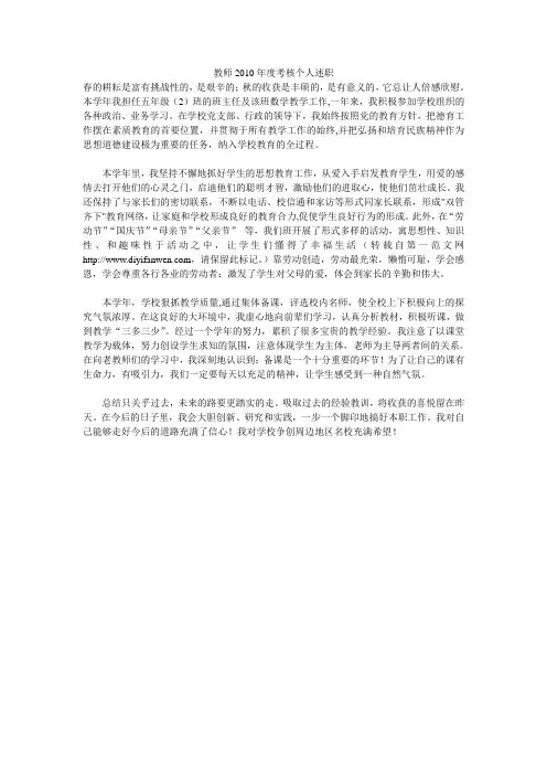 教师2010年度考核个人述职