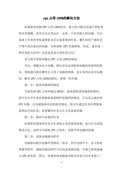 cpu占用100%的解决方法