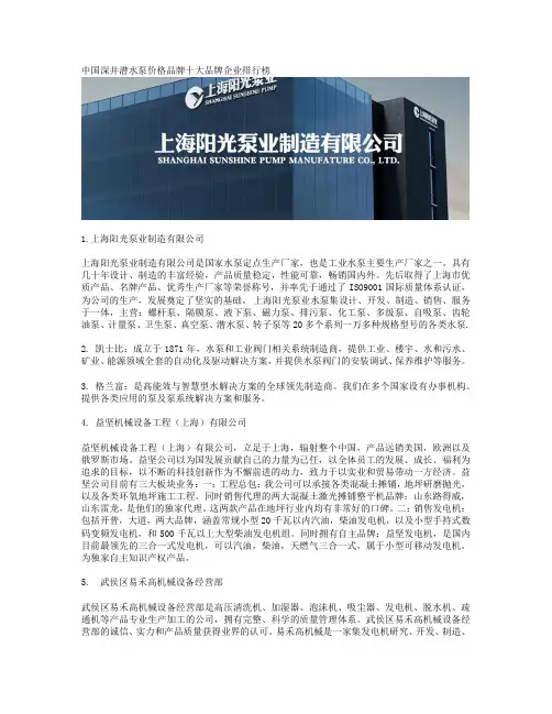中国深井潜水泵价格品牌十大品牌企业排行榜