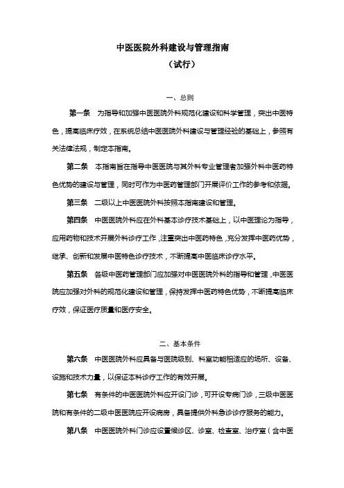 中医医院外科建设与管理指南(2012版)