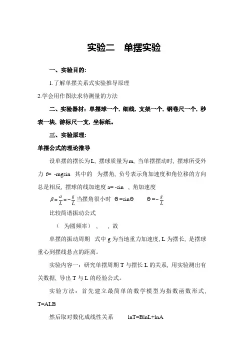 单摆实验_精品文档