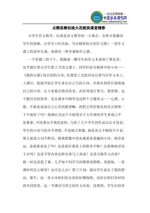点燃思维创造火花绽放课堂精彩