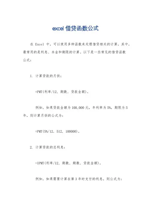 excel借贷函数公式