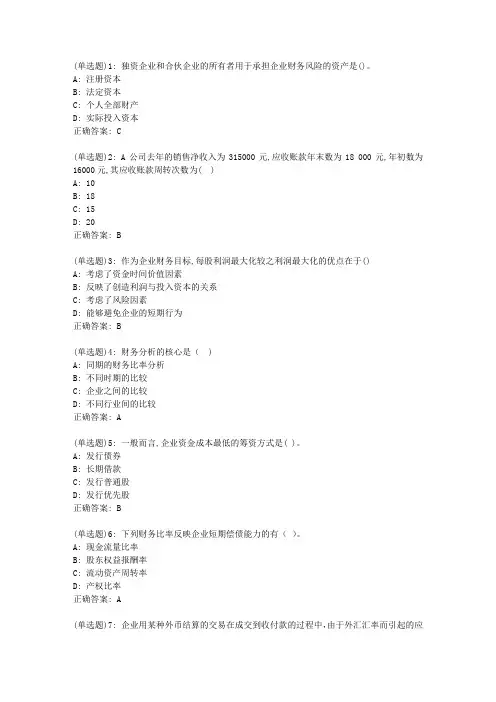 20春西交《财务管理》在线作业答案1