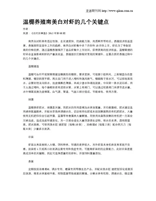 温棚养殖南美白对虾的几个关键点