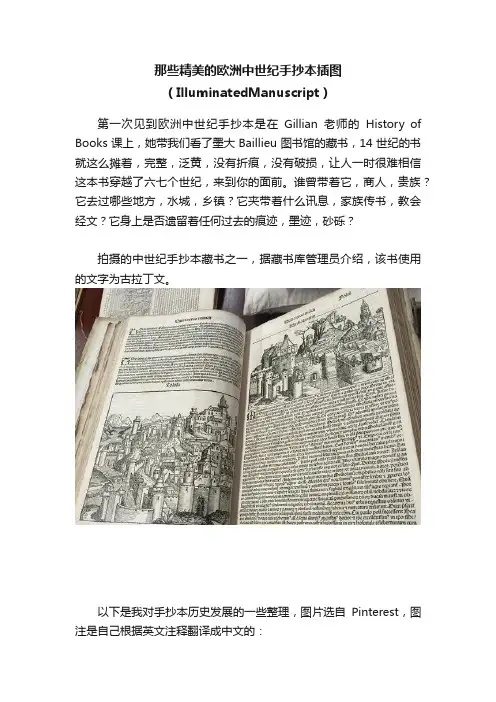 那些精美的欧洲中世纪手抄本插图（IlluminatedManuscript）