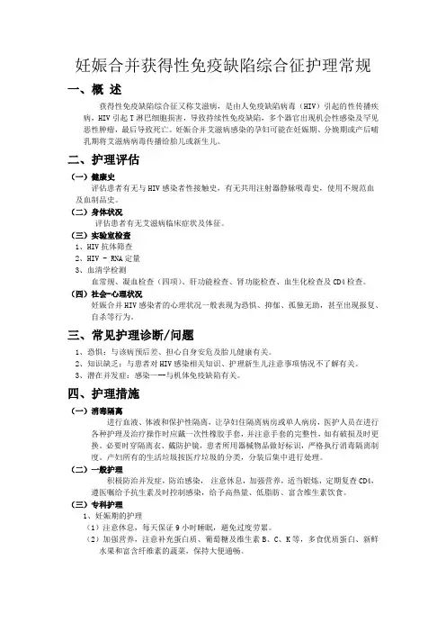 妊娠合并HIV 护理常规(1)