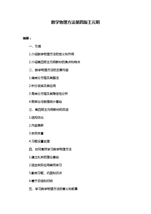 数学物理方法第四版王元明