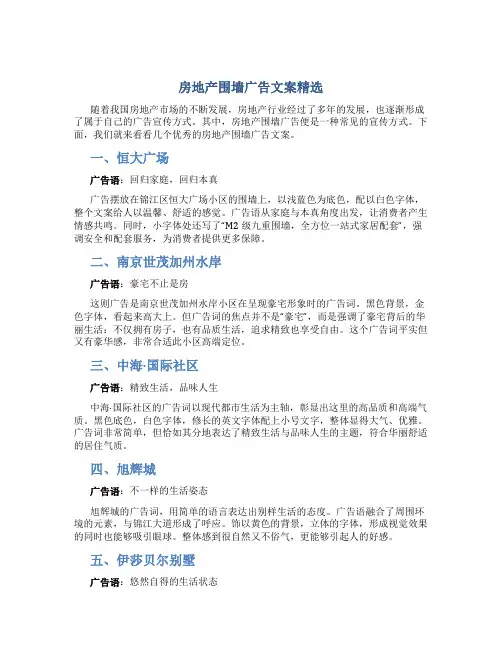 房地产围墙广告文案精选