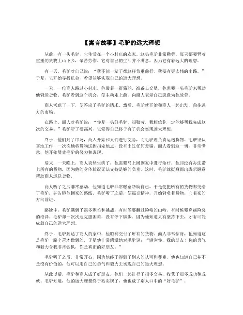 【寓言故事】毛驴的远大理想